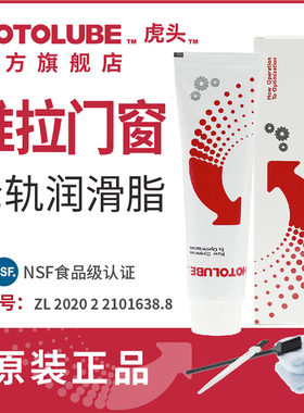 HOTOLUBE虎头拉门窗滑轨润滑脂抽屉滑道窗帘移拉门防门响润滑油