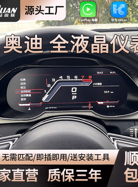 奥迪A4/A5/A6/A7液晶仪表适用B8/C7改装升级全液晶仪表盘12.3寸