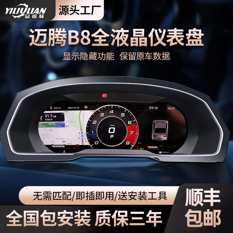 适用大众迈腾B8蔚揽CC液晶仪表改装免匹配机械升级全液晶仪表盘
