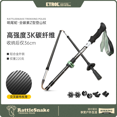 ETROL响尾蛇碳素登山杖专业户外多功能超轻伸缩折叠爬山行山杖