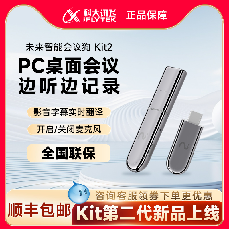2025新款讯飞未来智能AI会议狗Kit 2代5.3极速蓝牙适配器发射器