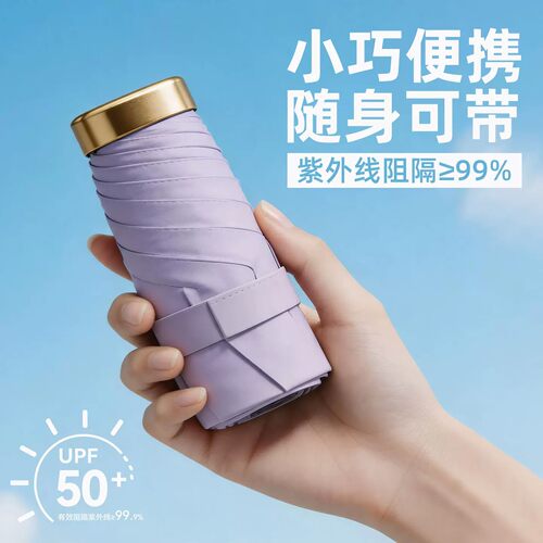 晴雨两用雨伞小巧便携遮阳伞超轻防晒太阳伞防紫外线女折叠高颜值