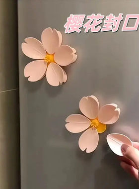 樱花封口夹冰箱贴食品袋夹子零食密封夹花朵瓣创意3d立体磁吸收纳