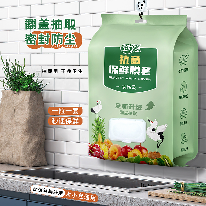 2025新款翻盖壁挂抽取式一次性保鲜膜套食品级剩菜套保鲜袋家用,餐饮具,保鲜膜套,淘宝优惠券,粉丝福利购,淘宝优惠卷