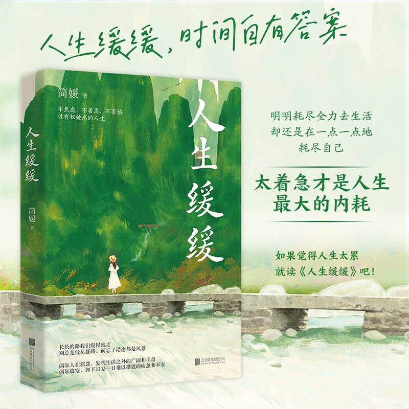 人生缓缓