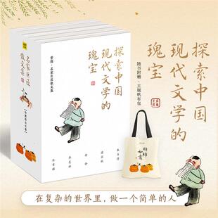 万物可期 糊涂一点 小时候真傻 赠送帆布包：名家巨匠散文集 热闹是他们 全五册 游戏人间 珍藏版