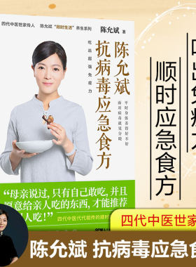 【紫图正版】陈允斌抗病