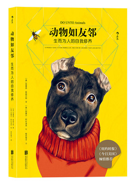 浪花朵朵童书官方正版  动物如友邻精美彩绘插图本  生而为人的自我修养   野生动物宠物萌宠实用科普豢养技巧