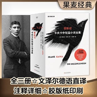 卡夫卡中短篇小说全集三册文泽尔翻译 饥饿艺术家等卡夫卡经典 判决 在流放地 名篇代表作及其他中短篇小说近80篇 地洞 变形记