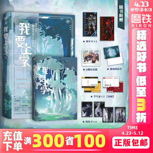 搜素正版我要上学3小说 红刺北 原名砸锅卖铁去上学 畅销实体书言情小说青春文学 磨铁图书