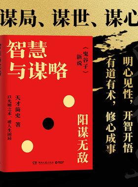智慧与谋略天才简史全书