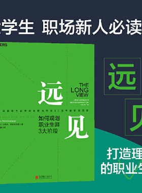 远见如何规划职业生涯3大
