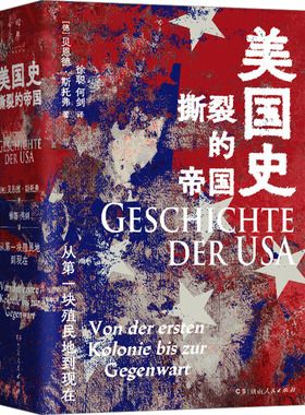 【】美国史 从第一块殖民地到现在 (德)贝恩德·斯托弗(Bernd Stöver) 湖南人民出版社 正版书籍 官网