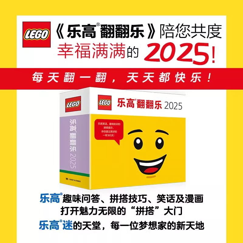 2025年日历乐高翻2025台
