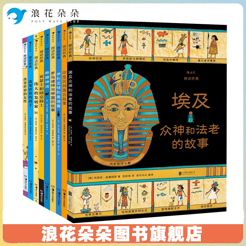 浪花朵图话经典系列共九册