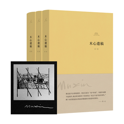 木心遗稿 第一辑3册  软皮精装 豆瓣2022年度中国文学(非小说)TOP10 文学回忆录 陈丹青推荐 文学艺术 理想国图书