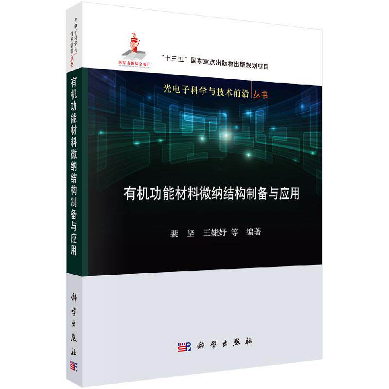 有机功能材料微纳结构制备与应用属于什么档次？