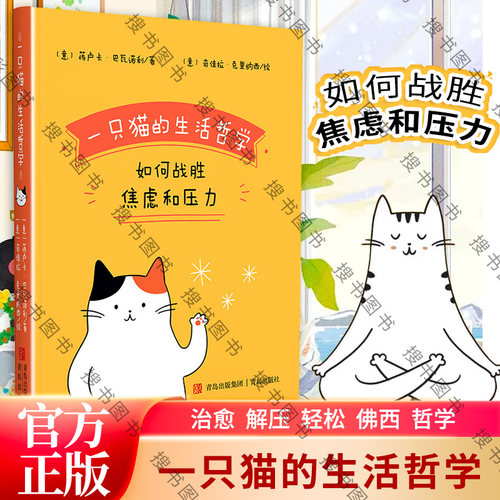 官方正版一只猫的生活哲学