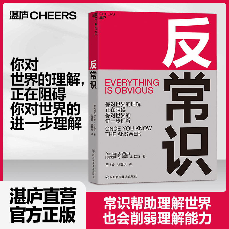 【湛庐文化】反常识破局