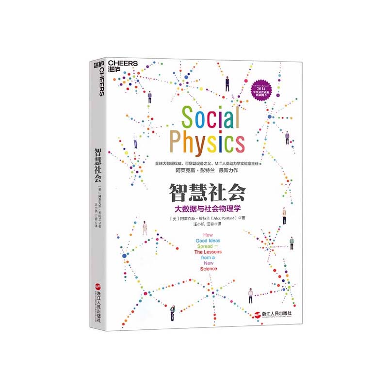 【湛庐文化】智慧社会大