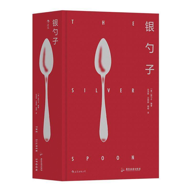 正版银勺子 意大利料理美食文化 家庭必备厨艺宝典礼物书任选 烹饪美食西餐食谱家庭收藏书籍