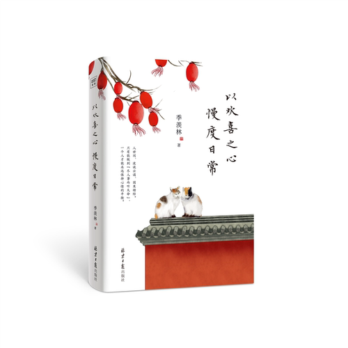 以欢喜之心慢度日常文学