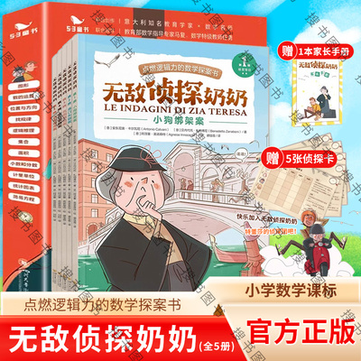 正版无敌侦探奶奶全5册