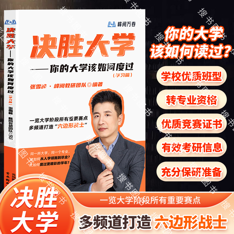 官方正版峰阅万卷决胜大