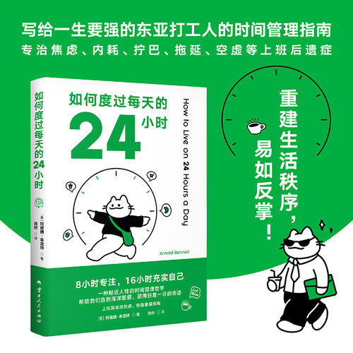如何度过每天的24小时阿
