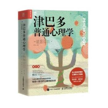 搜书正版津巴多普通心理学第八版正版第8版【附视频导读+学习手册*2+全书图表下载】心理学入门基础书籍 心理学专业书籍经典教材