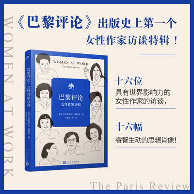 九久书友巴黎评论•女性作