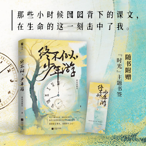 终不似，少年游那些小时候