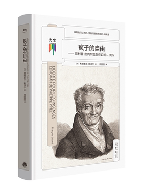 光尘图书疯子的自由新版