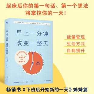 下班后开始新 一天作者新书 成功励志 改变一整天 果麦图书 状态 柳韩彬 微习惯改变一天 早上一分钟 1分钟