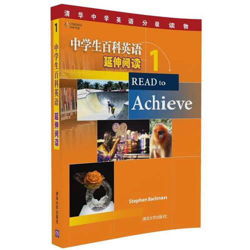 正版中学生百科英语 延伸阅读1 清华中学英语分级读物 Rich Issak 清华大学出版社中学生英语教辅教程书籍