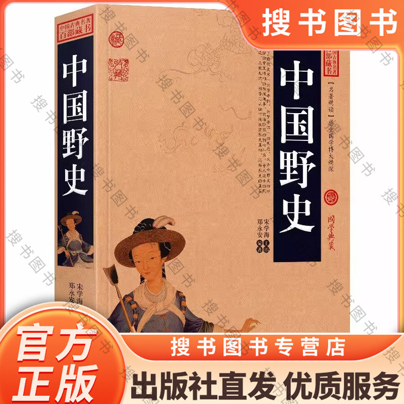 搜书正版中国野史中华野史历史书籍古代历代野史秘闻大清王朝未解之谜秘史有趣得让人睡不着的中国史全知道五千年一读就上瘾的历史 - 实物图