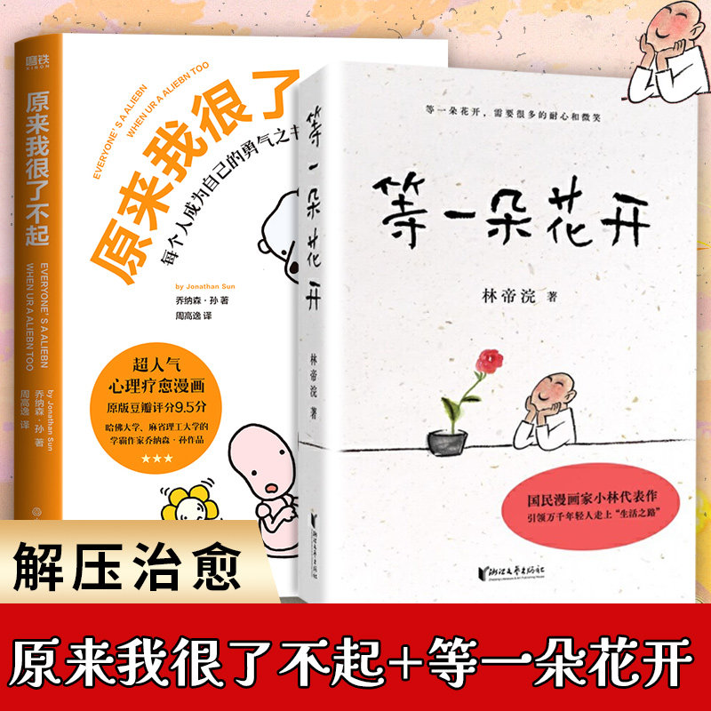 等一朵花开+原来我很了不起 中国诗词大会舞台水墨绘制人人文摄影师林帝浣小林书画散文随笔集 中央电视台拍摄同名纪录片