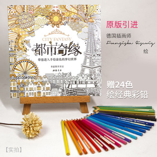 赠24色彩铅 魔法森林适合儿童中文版 都市奇缘涂色书正版 秘蜜密神花园秘解减压图鸦手绘本画画一册全套装 系列 成人填色我