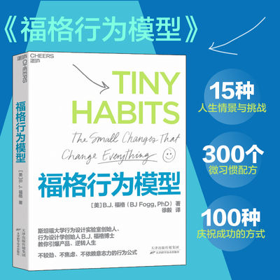 福格行为模型设计15种人