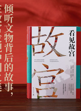 【博集天卷】看见故宫精