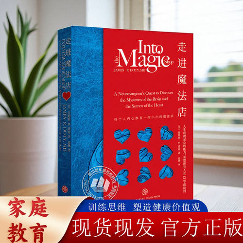 走进魔法店詹姆斯·R道迪