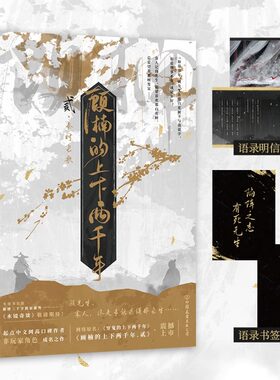 搜素正版顾楠的上下两千年2贰 网络原名穷鬼的上下两千年 非玩家角色成名之作 起点中文网高口碑高人气作品 磨铁图书