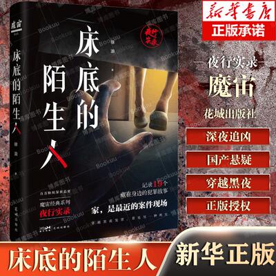 床底的陌生人魔宙经典夜行