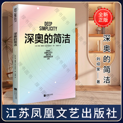 深奥的简洁复杂背后的简洁