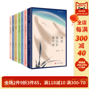 中国当代短篇小说 中国短经系列单本套装 麦粒天上掉铁血信鸽茅盾文学奖一匹马两个人叶兆言迟子建鲁敏周大新人民 正版 九久书友