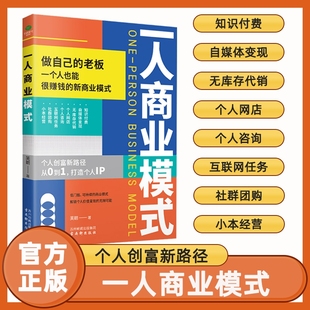 金钱心理学轻松学会如何花钱存钱用钱生钱激发商业灵感财富流动起来经济管理投资理财技巧书W 人人要懂 现货速发 一人商业模式