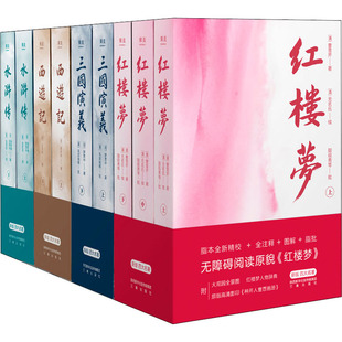 三国演义 西游记 水浒传 全9册 红楼梦 四大名著典藏版