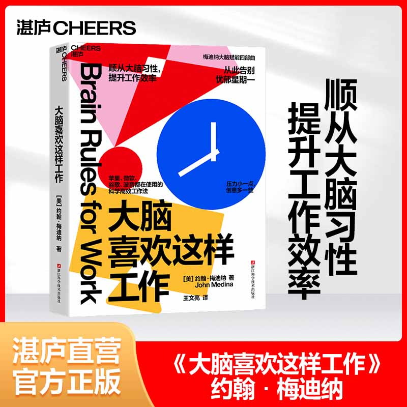【湛庐文化】大脑喜欢这样