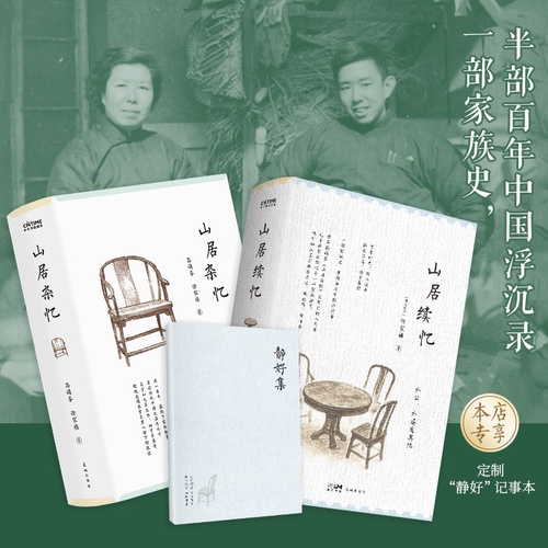 山居杂忆赠签章藏书票