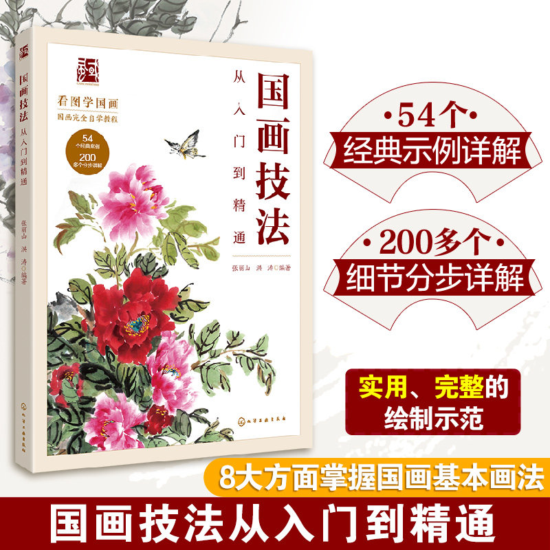 正版 国画技法从入门到精通 自学零基础教程书国画技法教材传统中国山水人物花鸟画技法详解临摹范本大全美术绘画名家教材画册书籍属于什么档次？